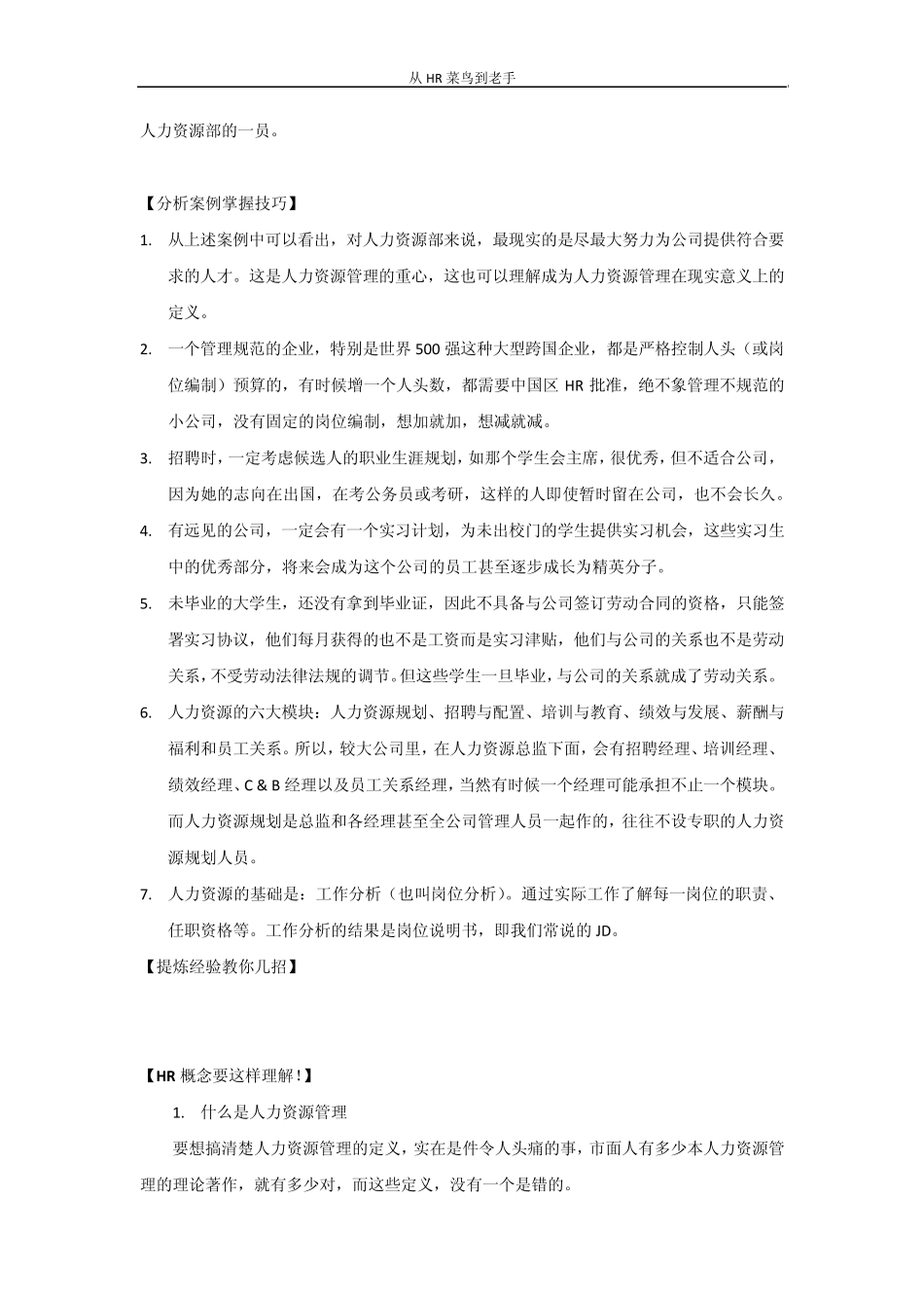 从HR菜鸟到老手001什么是人力资源管理(确定版)_第3页