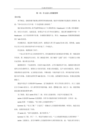 从HR菜鸟到老手001什么是人力资源管理(确定版)