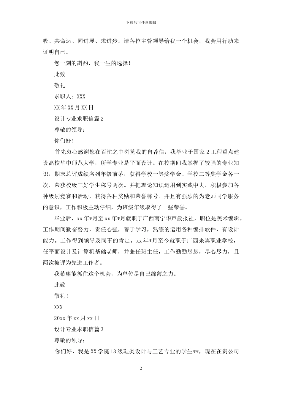 设计专业求职信范文锦集七篇_第2页