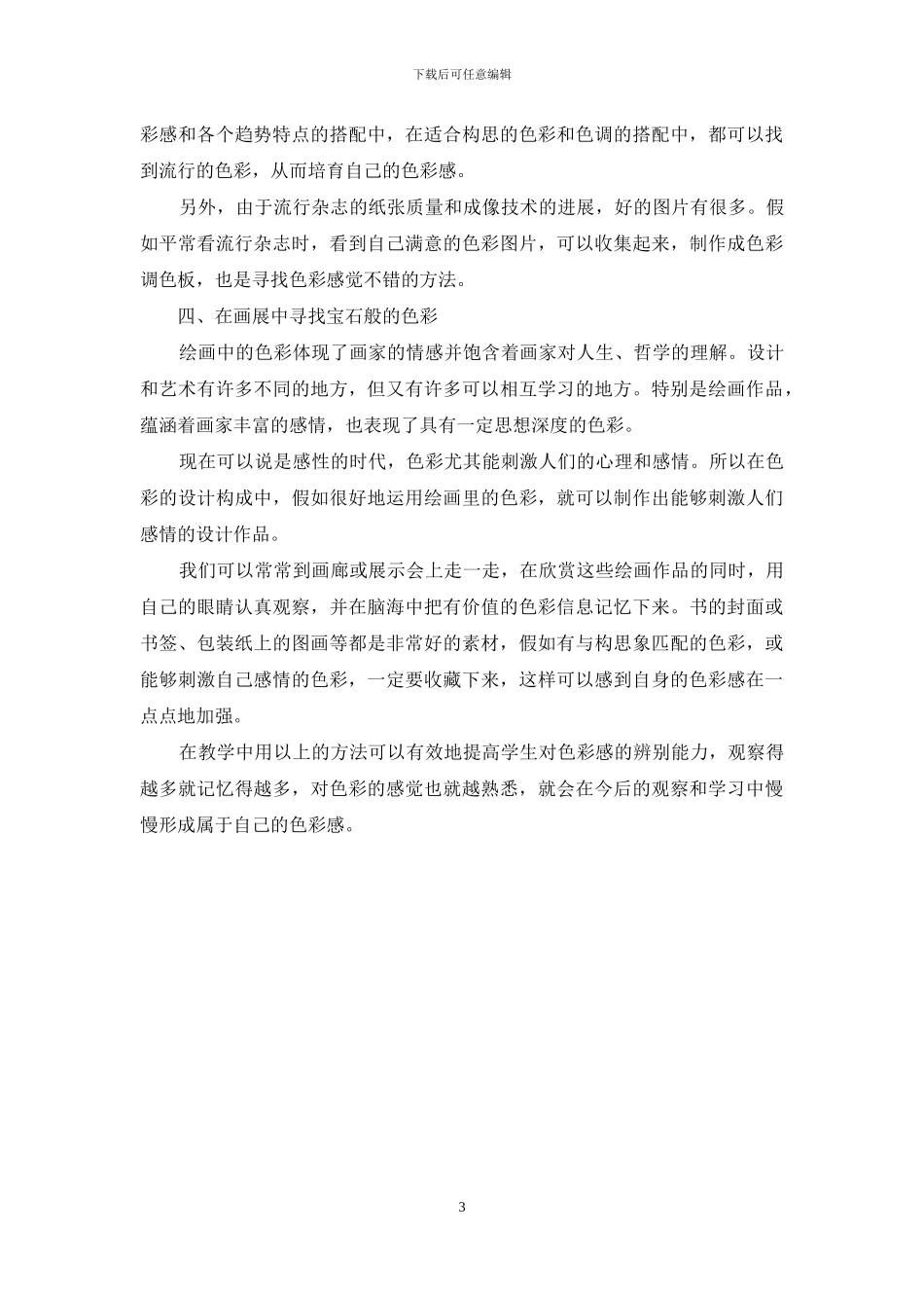 设计专业色彩教学中有关色彩感的培养_第3页