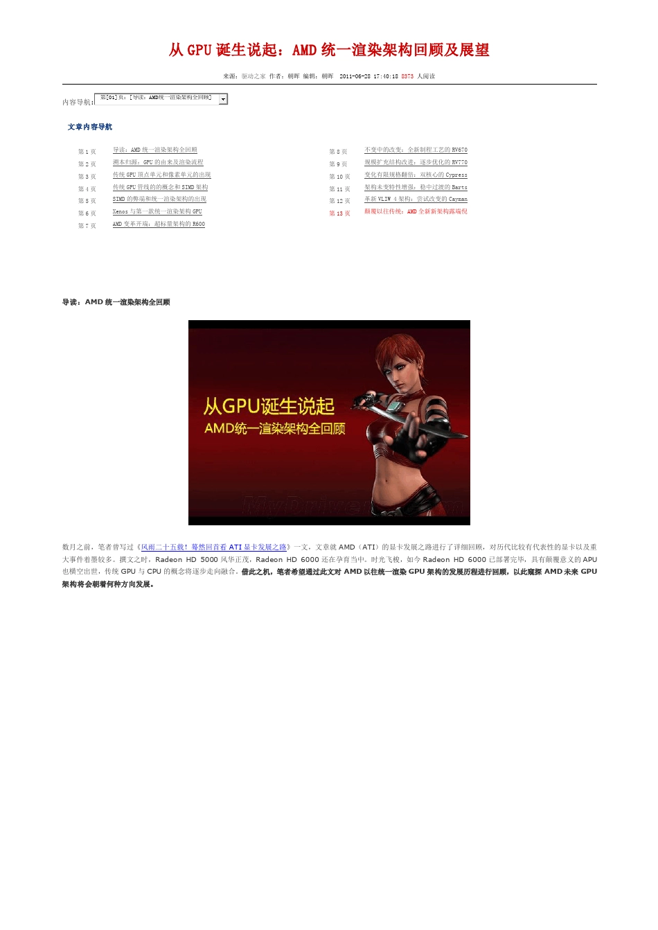从GPU诞生说起：AMD统一渲染架构回顾及展望_第1页