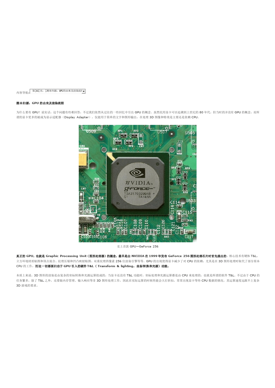 从GPU诞生说起：AMD统一渲染架构回顾及展望_第2页