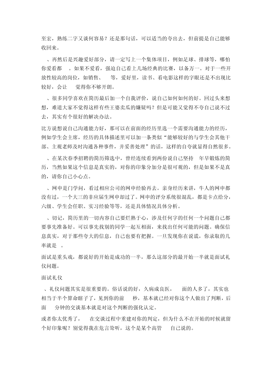 从HR角度看面试技巧和注意事项_第3页