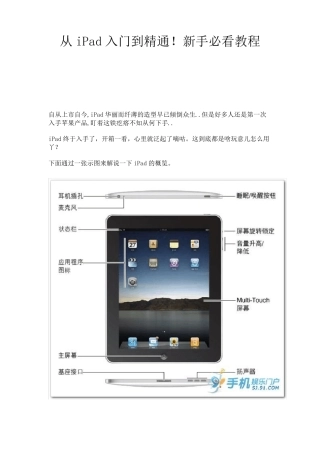 从iPad入门到精通!新手必看教程,非常详细