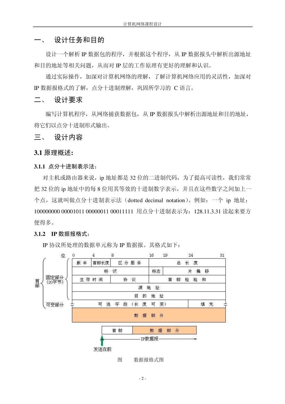 从IP数据报中解析源目的地址_第3页