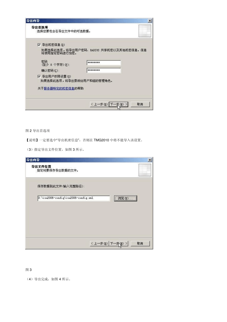 从ISAServer2006升级到TMG2010图文_第2页