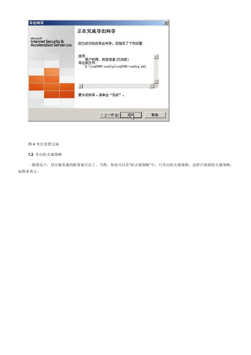 从ISAServer2006升级到TMG2010图文_第3页