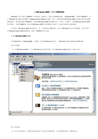 从ISAServer2006升级到TMG2010图文