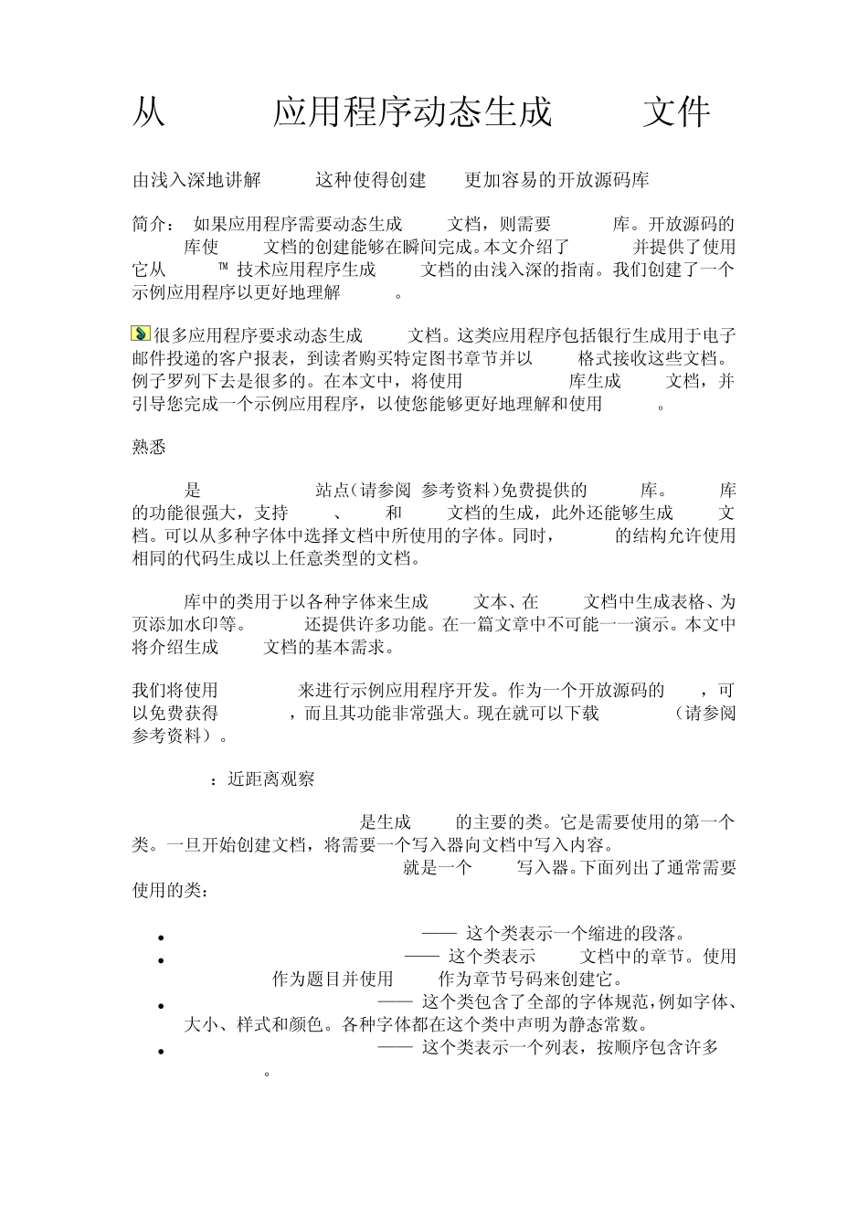 从Java应用程序动态生成PDF文件_第1页