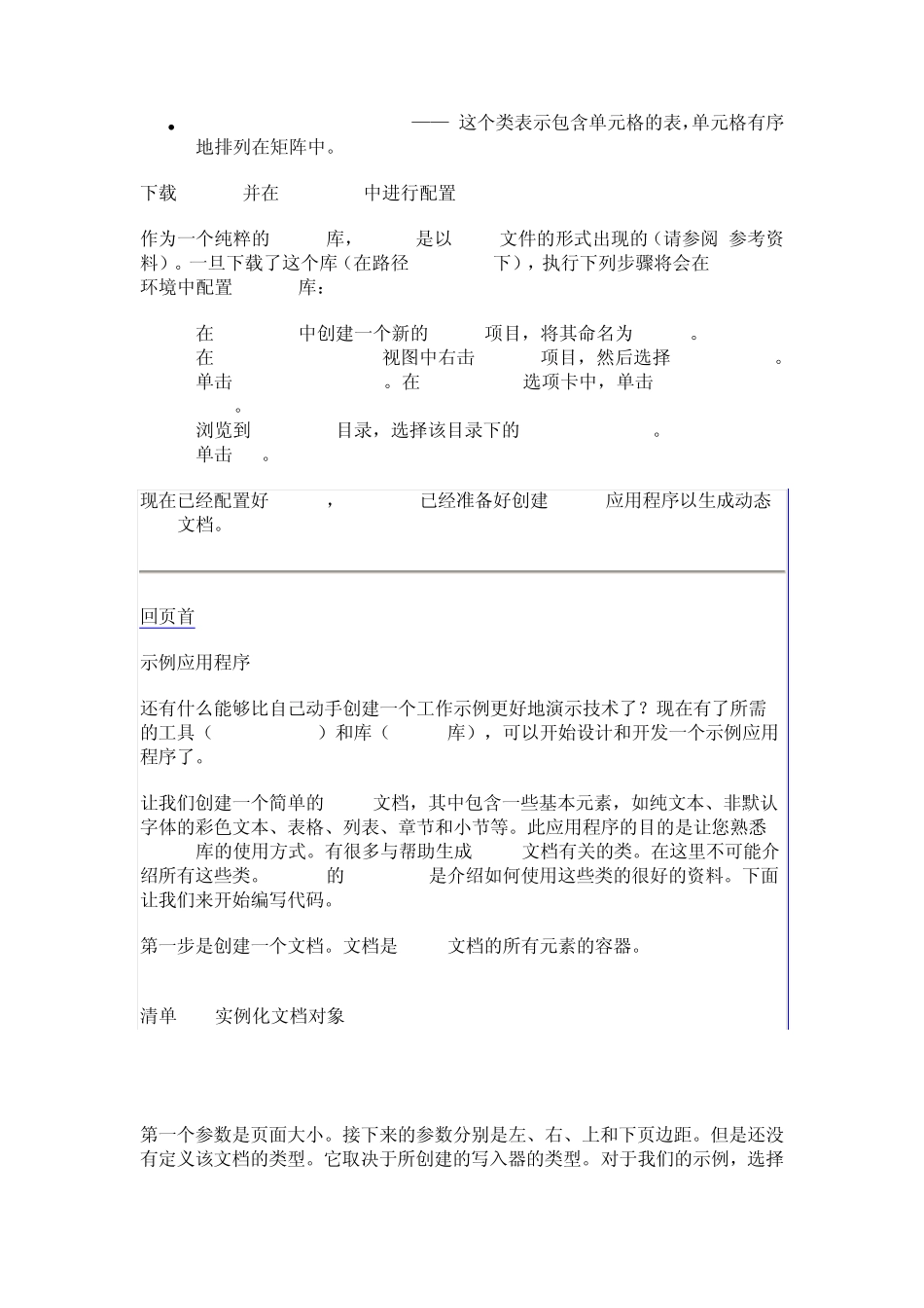 从Java应用程序动态生成PDF文件_第2页