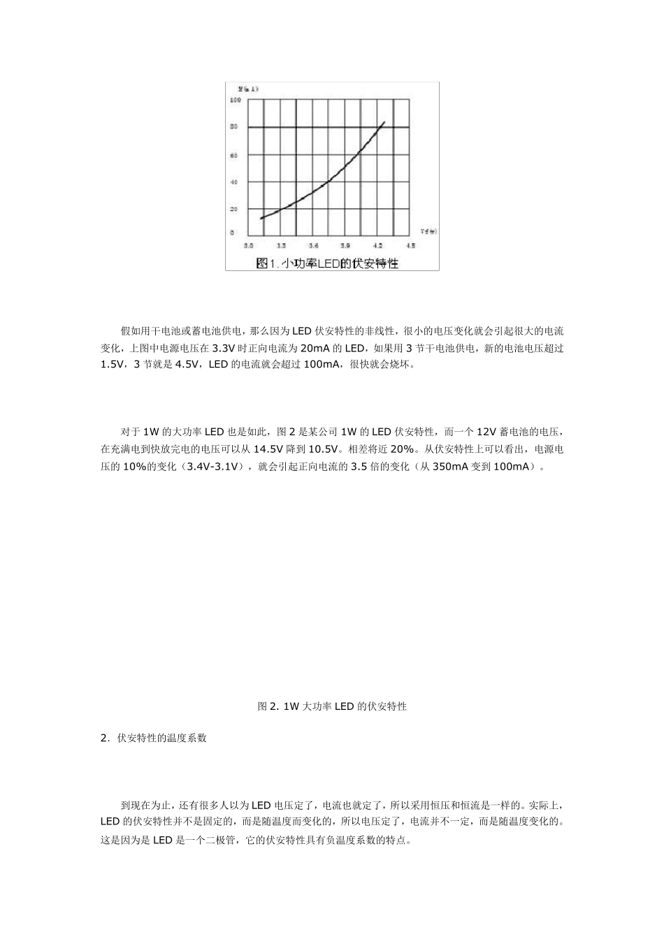从LED原理分析恒流和恒压供电哪个好_第2页