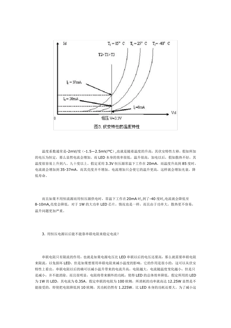 从LED原理分析恒流和恒压供电哪个好_第3页