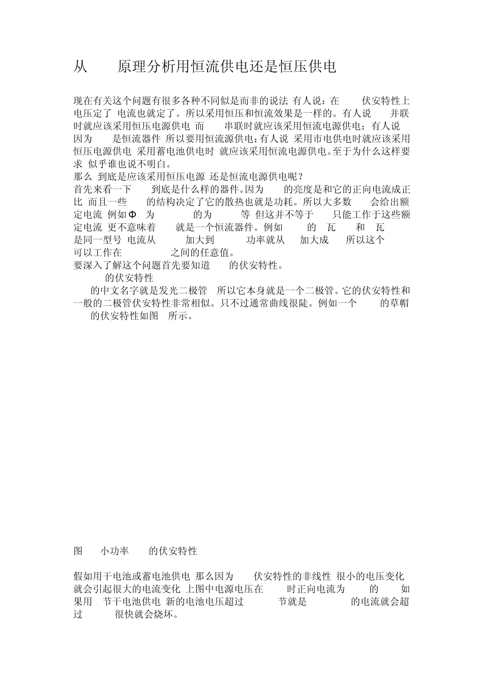 从LED原理分析用恒流供电还是恒压供电_第1页