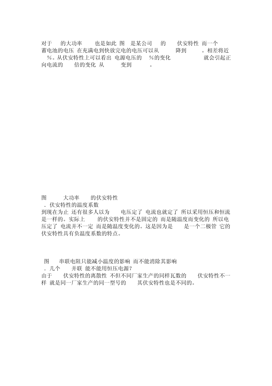 从LED原理分析用恒流供电还是恒压供电_第2页