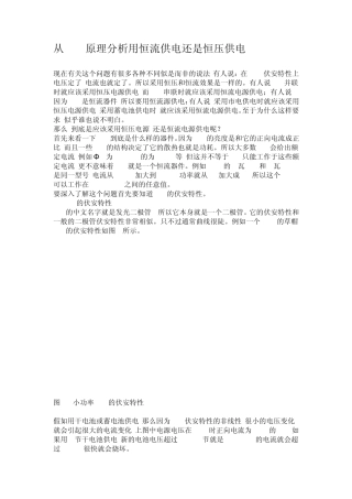 从LED原理分析用恒流供电还是恒压供电