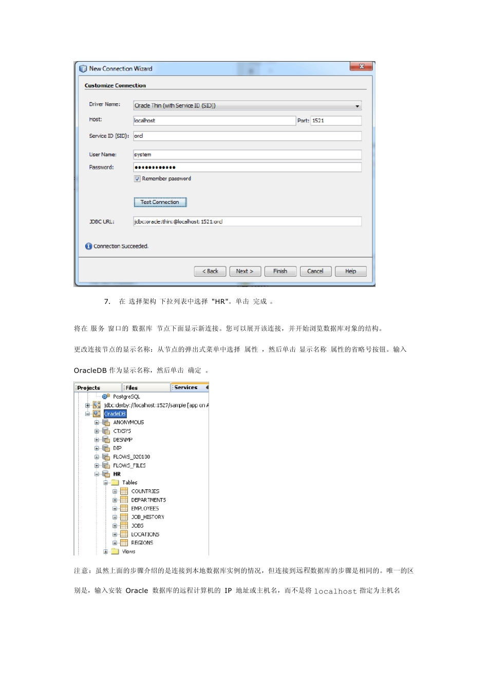 从NetBeansIDE7.0中连接到Oracle数据库_第3页