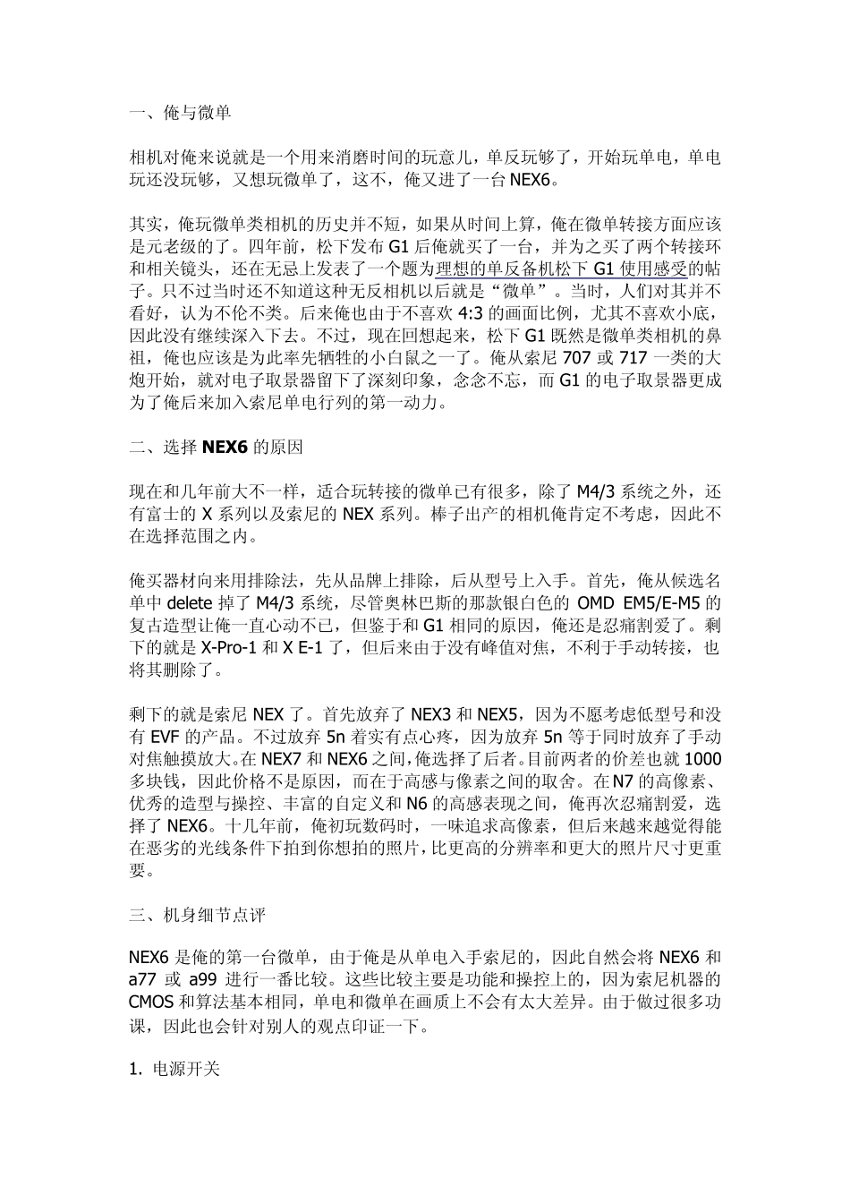 从NEX6开始换个玩法转转接接,其乐无穷(17款镜头点评)_第1页