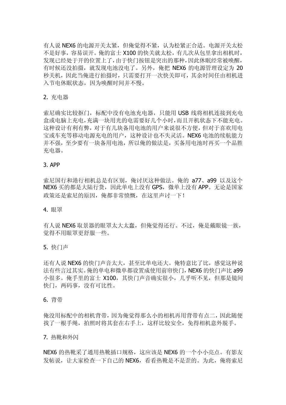 从NEX6开始换个玩法转转接接,其乐无穷(17款镜头点评)_第2页