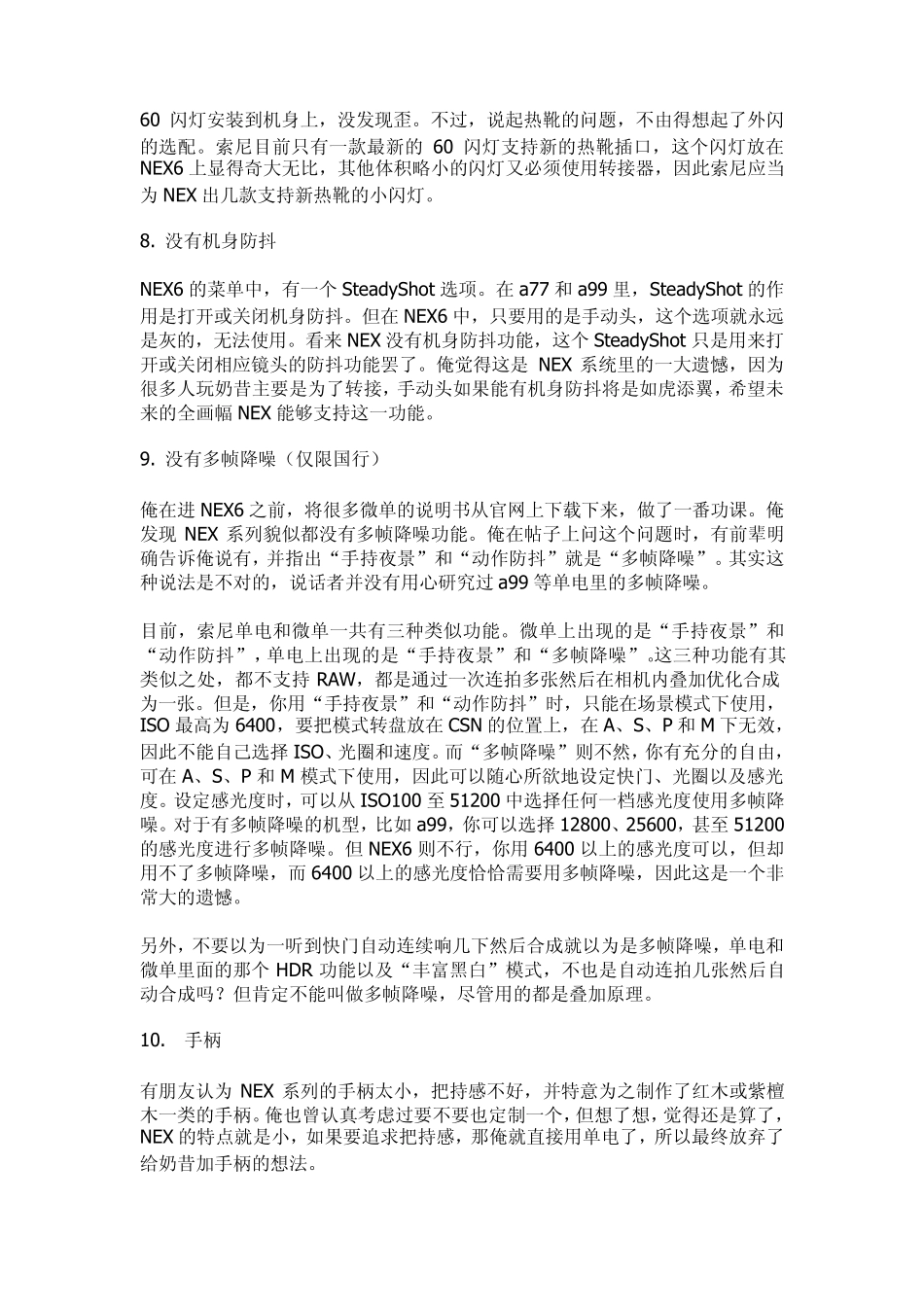 从NEX6开始换个玩法转转接接,其乐无穷(17款镜头点评)_第3页