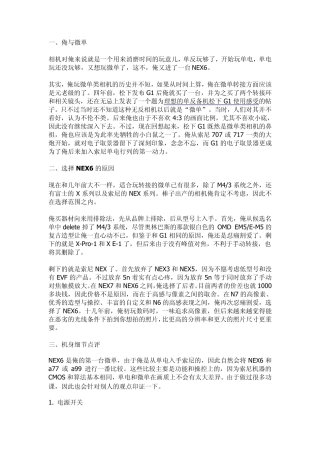 从NEX6开始换个玩法转转接接,其乐无穷(17款镜头点评)