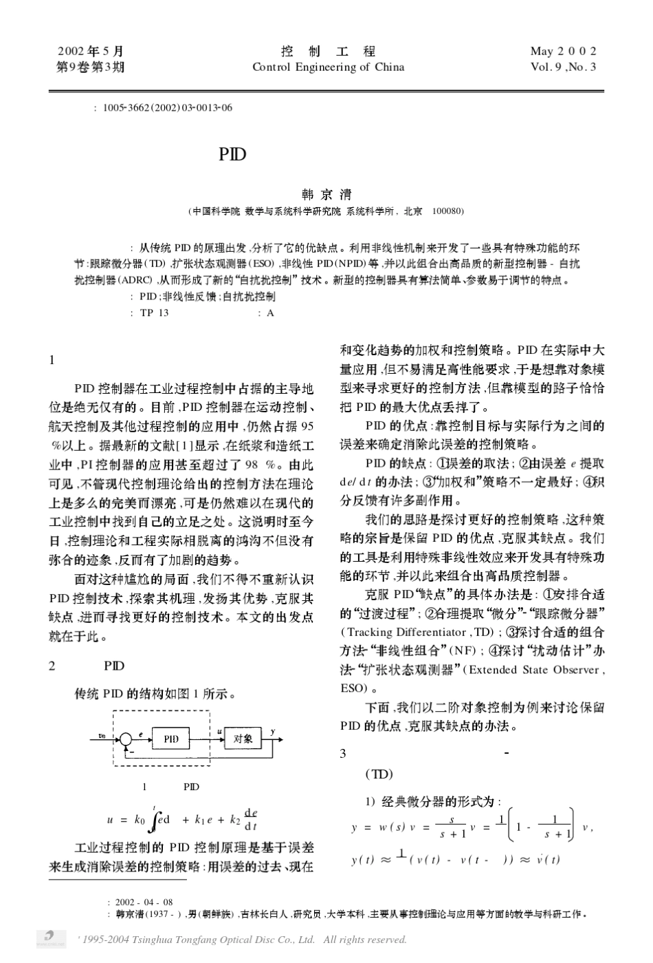 从PID技术到“自抗扰控制”技术_第1页