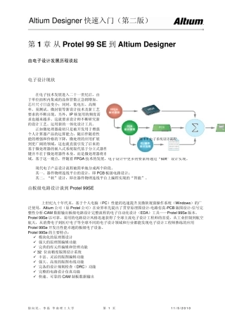 从Protel99Se到AltiumDesigner