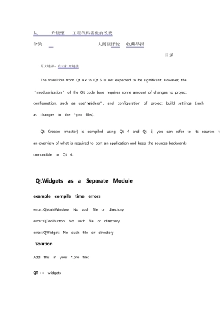 从Qt4.x升级至Qt5工程代码需做的改变