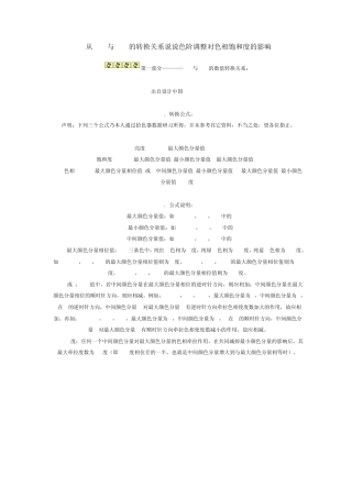 从RGB与HSB的转换关系