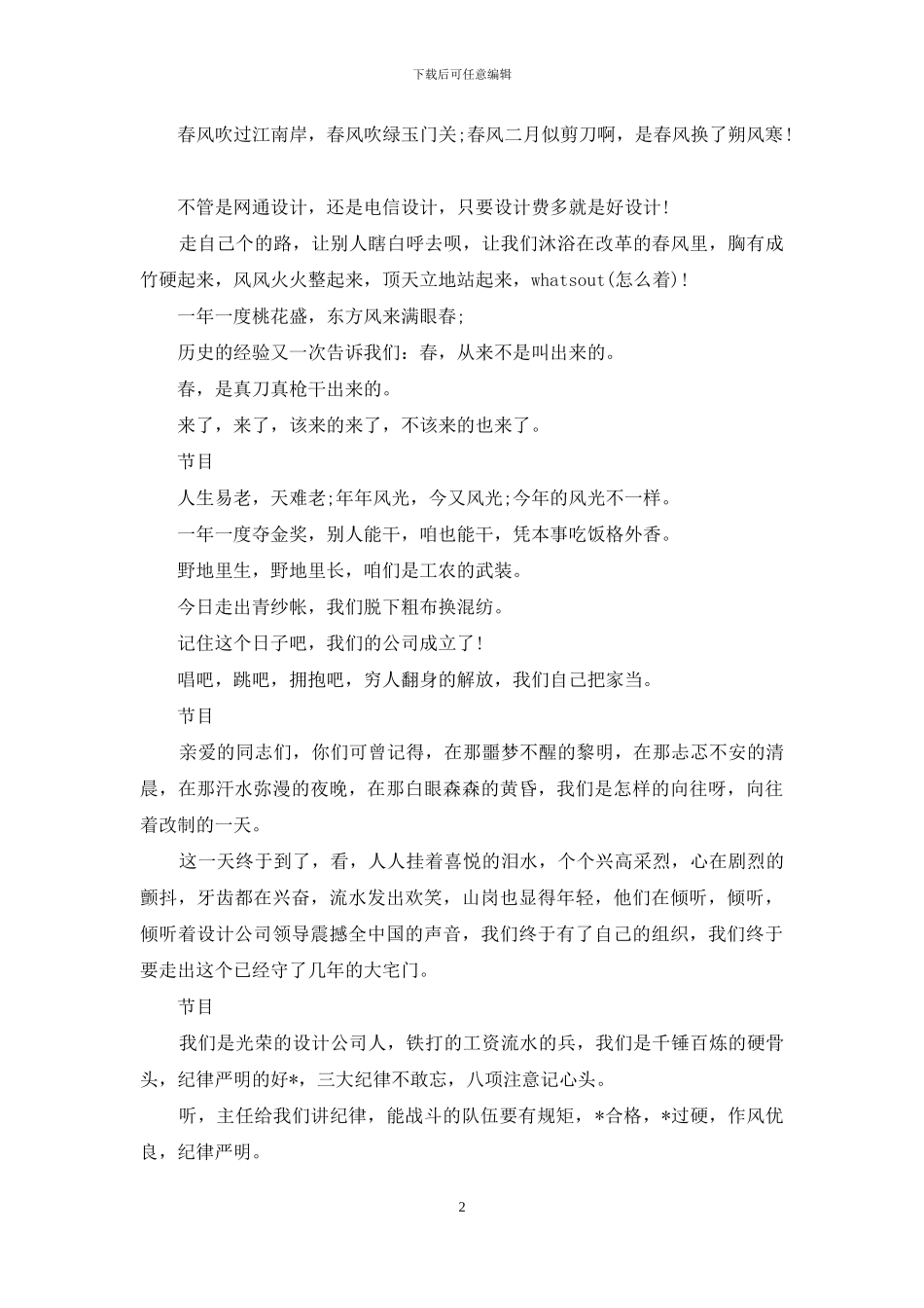 设计公司音乐舞蹈互动新年晚会-大型晚会开场舞蹈音乐_第2页
