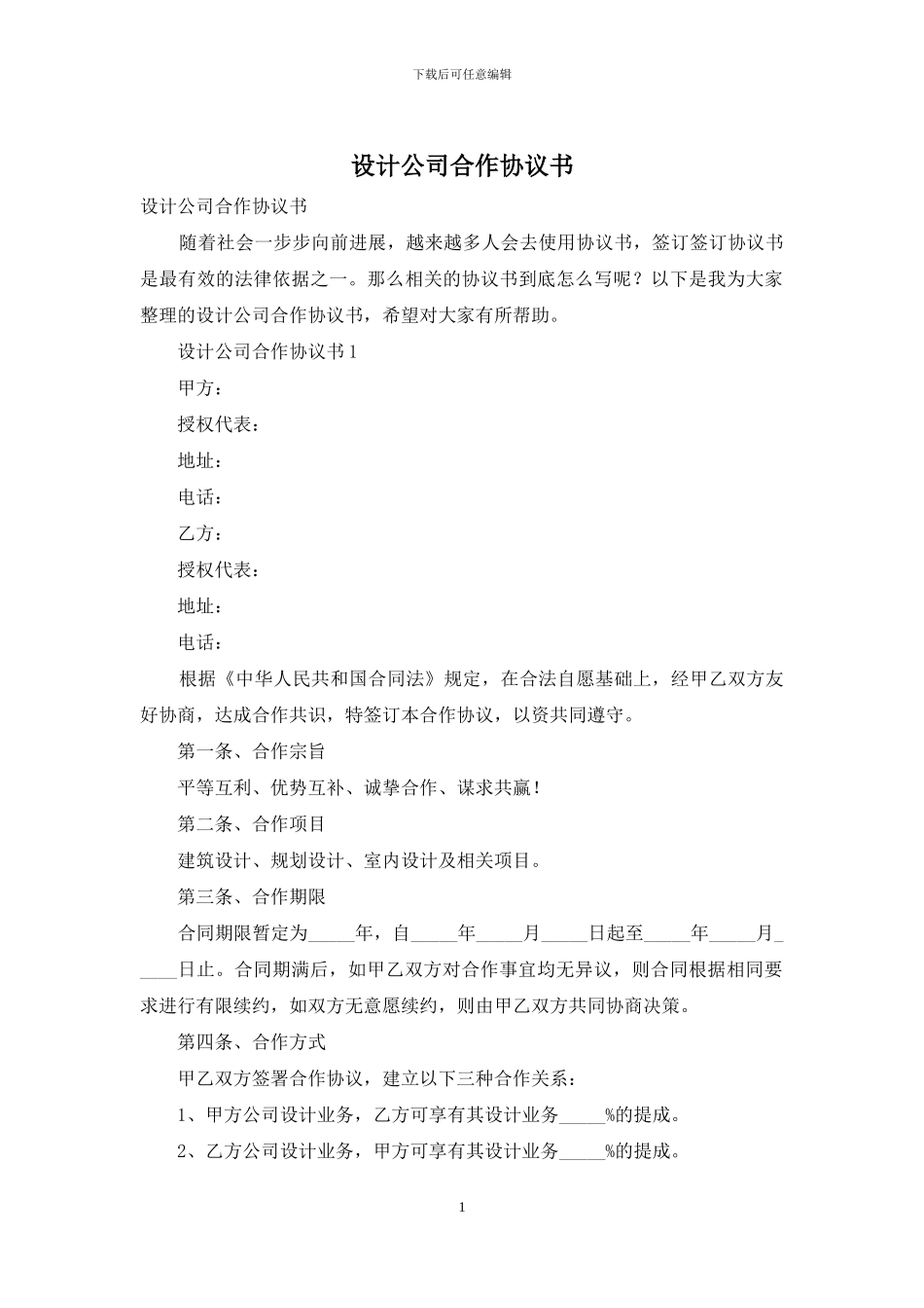 设计公司合作协议书_第1页