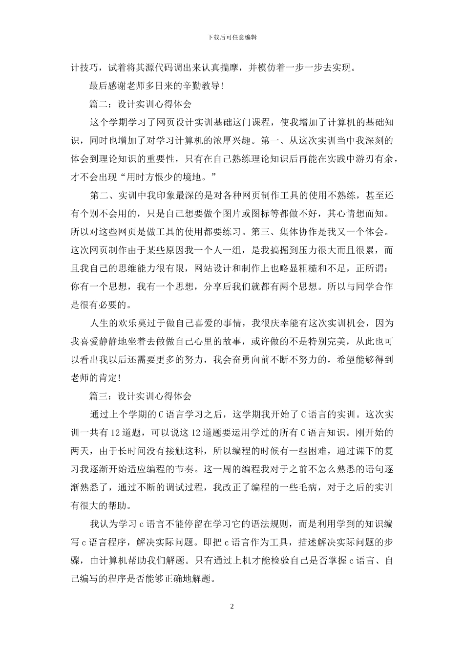 设计实训心得体会3篇_第2页