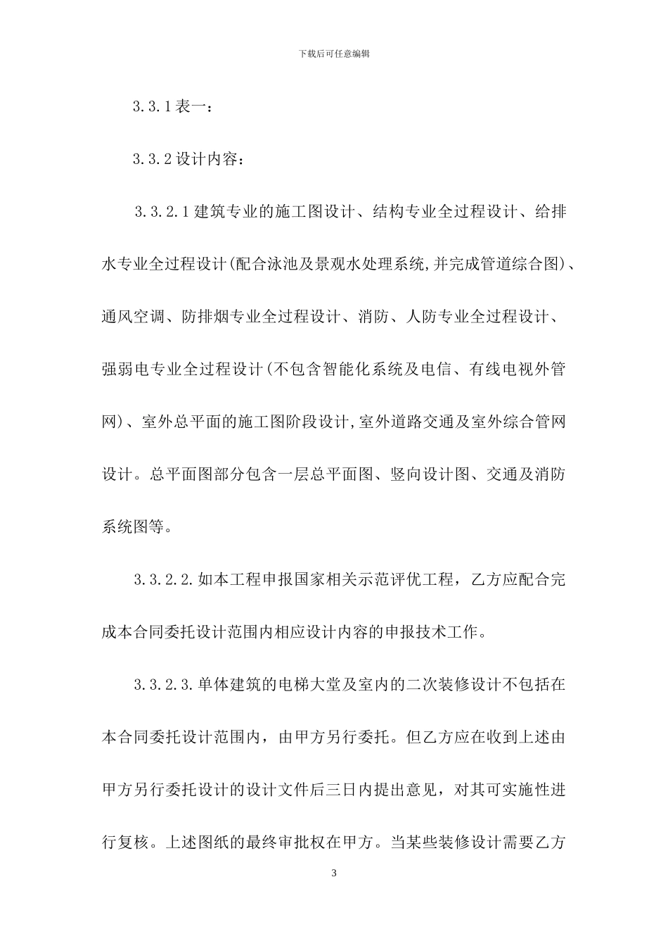 设计合同集锦九篇_第3页