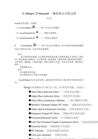 从RMxprt到Maxwell一键有限元分析过程