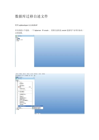 从SQLSERVER迁移到ORACLE教程图解