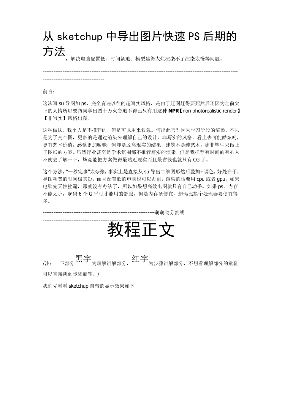 从sketchup中导出图片快速PS后期的方法_第1页