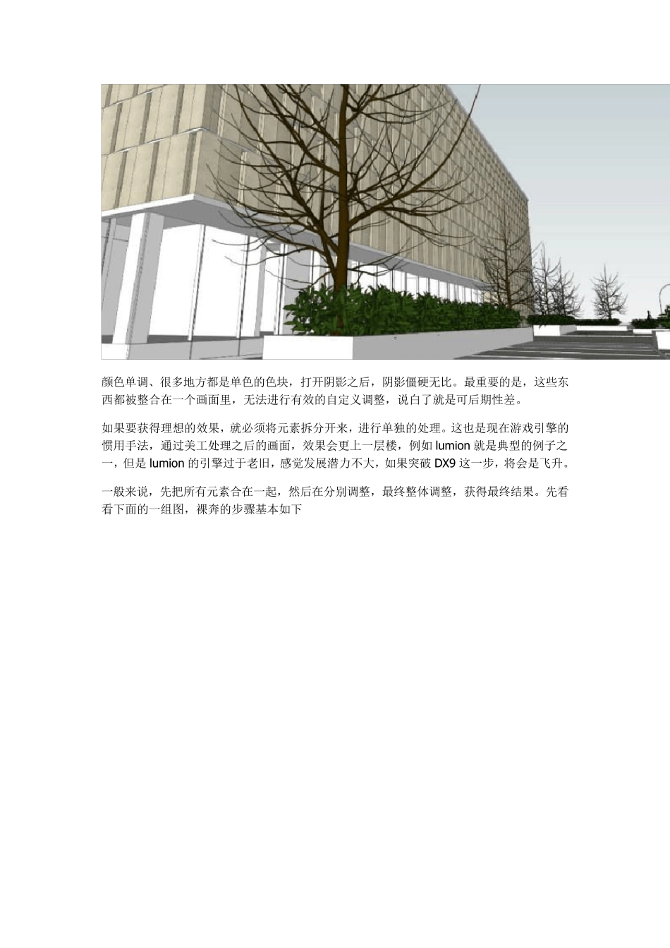 从sketchup中导出图片快速PS后期的方法_第2页