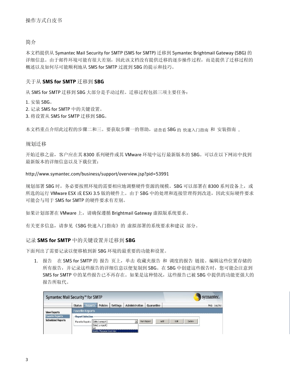 从SymantecMailSecurityforSMTP迁移到SymantecBrightmail_第3页