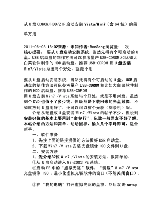 从U盘CDROMHDDZIP启动安装VistaWin7(含64位)的简单方法U盘启动教程U盘量产网