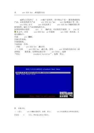 从VMwareESXServer4升级到ESXi5