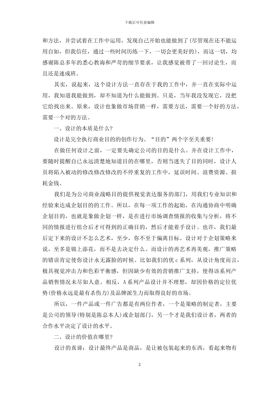 设计师年度工作总结1500字_第2页