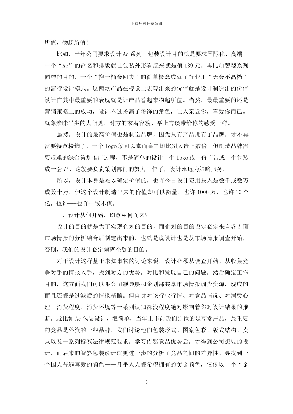 设计师年度工作总结1500字_第3页