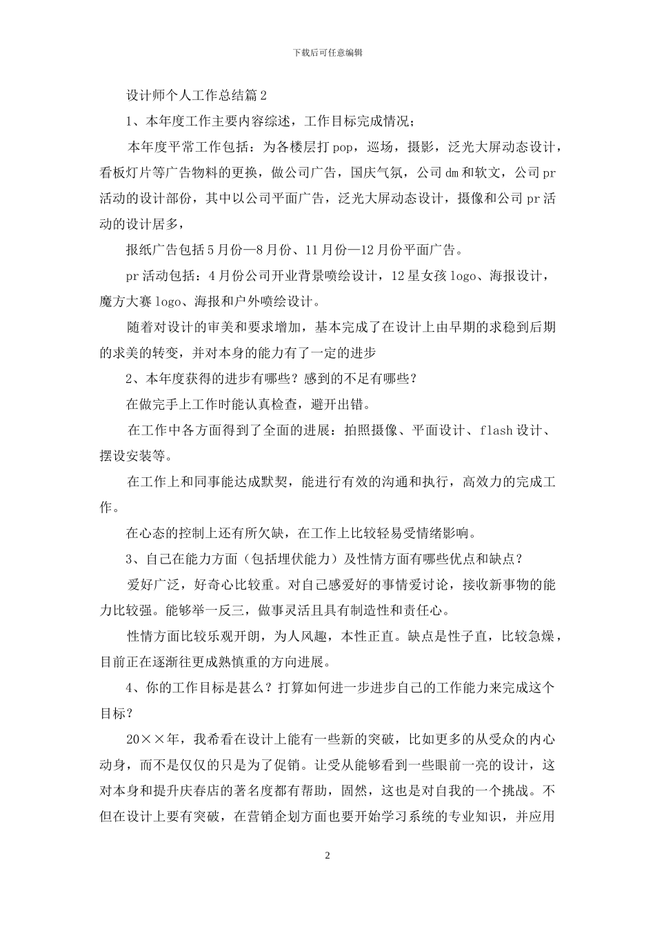 设计师个人工作总结3篇-1_第2页