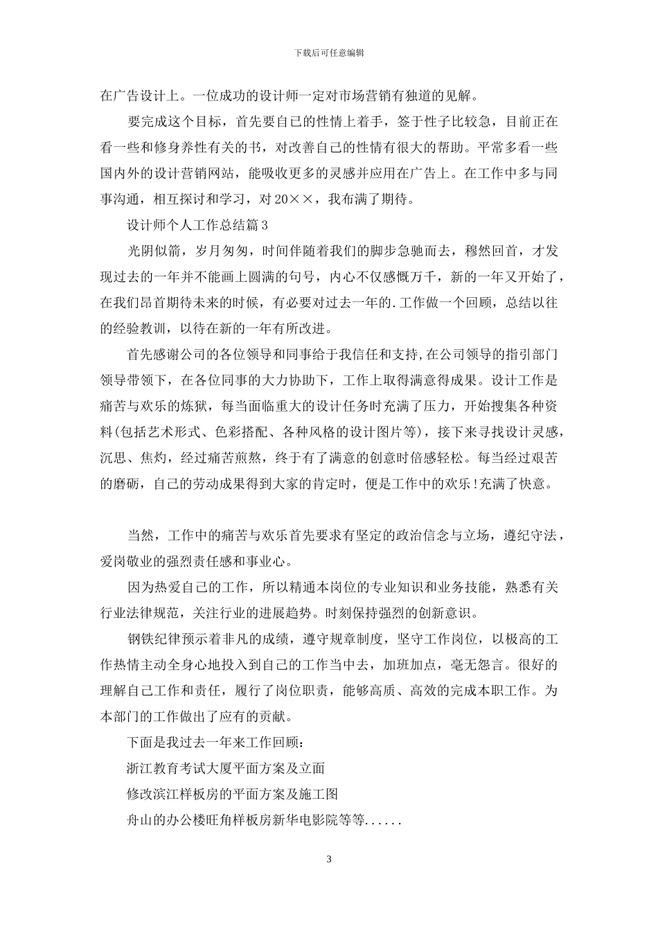 设计师个人工作总结3篇-1_第3页