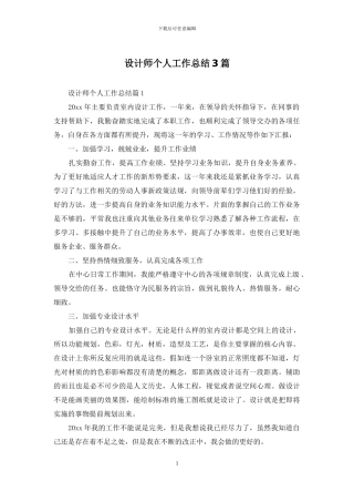 设计师个人工作总结3篇-1
