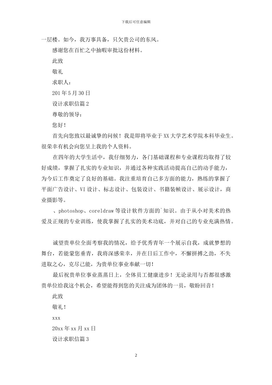 设计求职信三篇-1_第2页