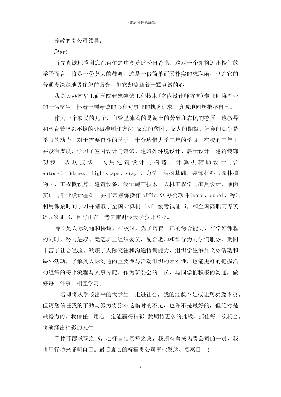 设计求职信三篇-1_第3页