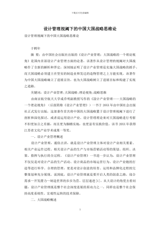 设计管理视阈下的中国大国战略思维论