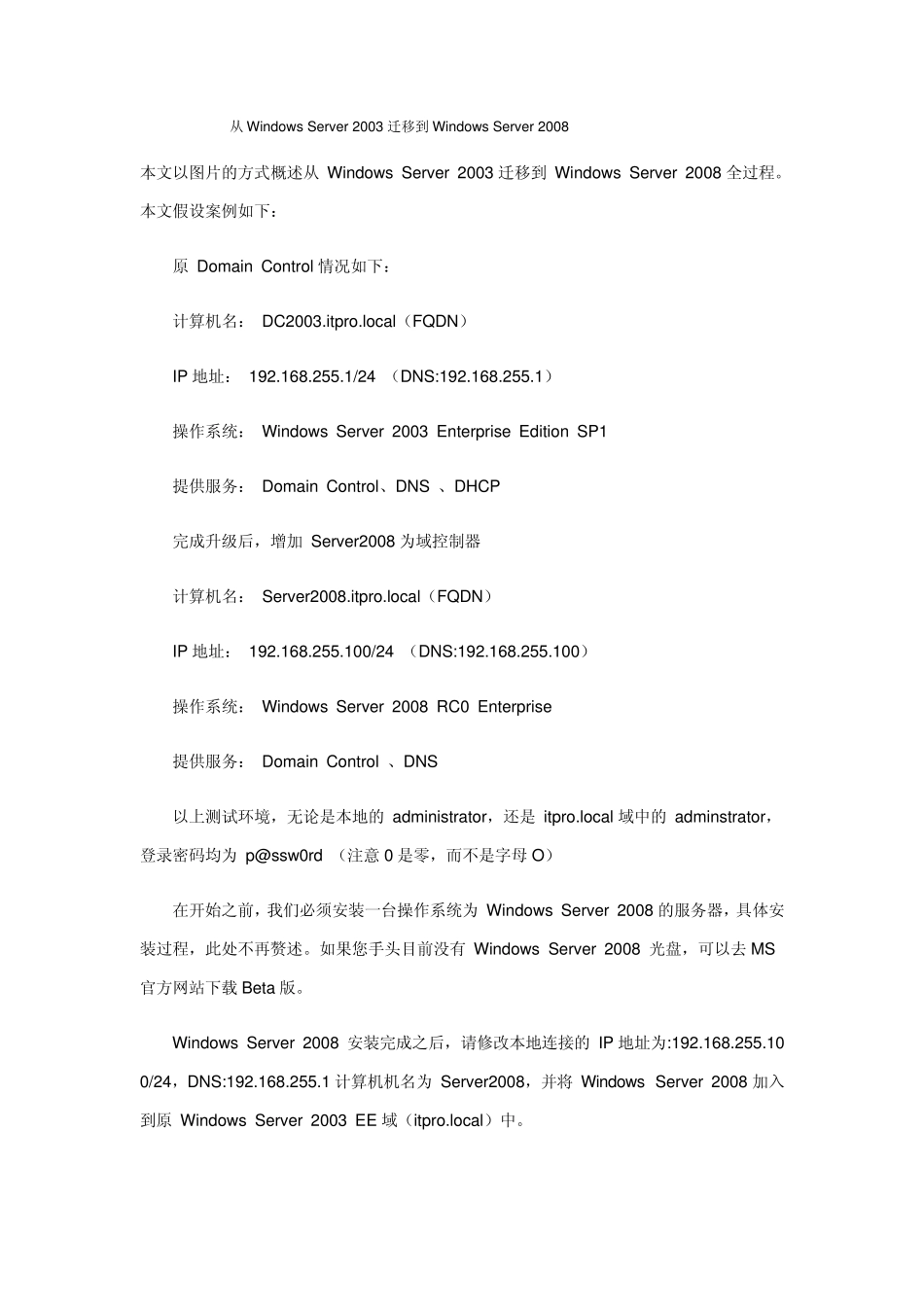 从WindowsServer2003迁移到WindowsServer2008_第1页