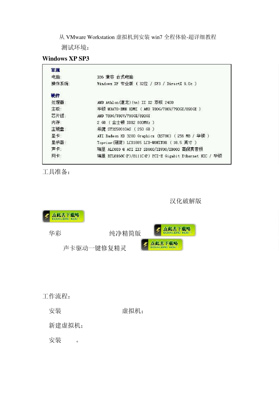 从VMwareWorkstation虚拟机到安装win7全程体验_第1页