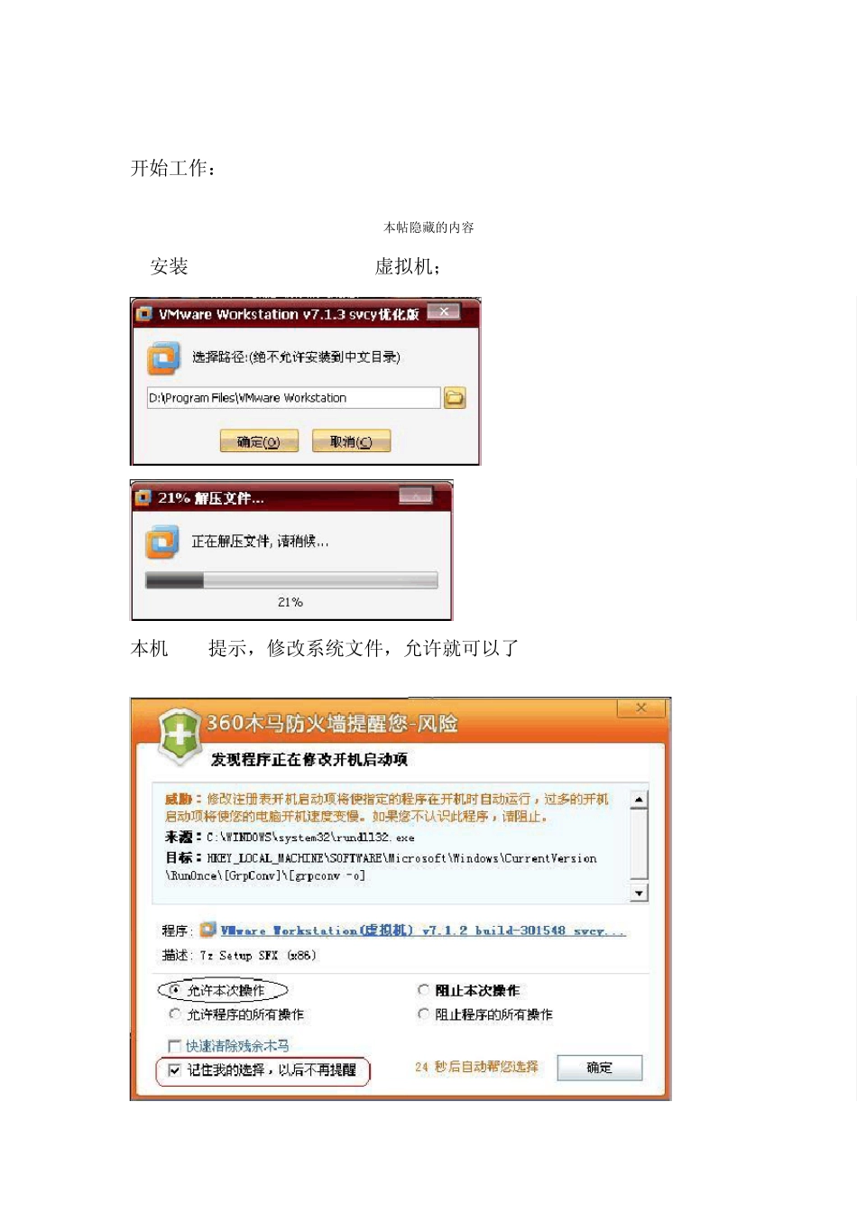 从VMwareWorkstation虚拟机到安装win7全程体验_第2页